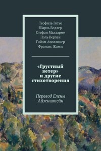 «Грустный ветер» и другие стихотворения. Перевод Елены Айзенштейн