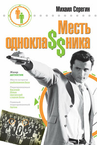 Месть однокла$$ника