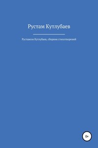 Руставели Кутлубаев