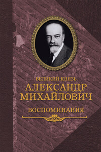 Воспоминания в двух книгах