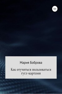 Как отучиться пользоваться гугл-картами