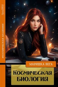 Космическая биология