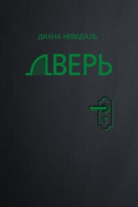 Дверь