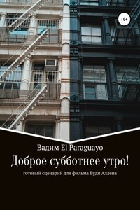 Доброе субботнее утро