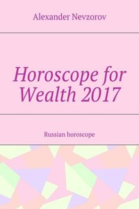 Horoscope for Wealth 2017. Russian horoscope