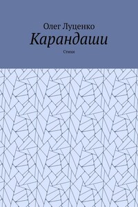 Карандаши. Стихи