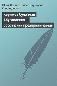 Керимов Сулейман Абусаидович – российский предприниматель