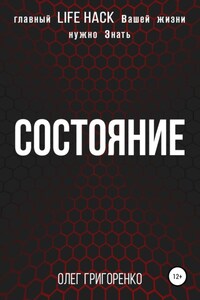 Состояние