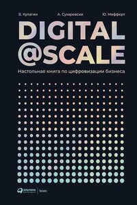 Digital@Scale