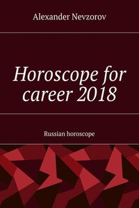 Horoscope for career 2018. Russian horoscope