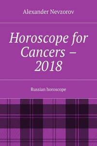 Horoscope for Cancers – 2018. Russian horoscope