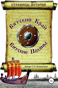 Вятский Край, Вятские Поляны