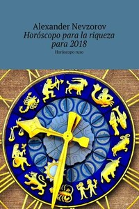 Horóscopo para la riqueza para 2018. Horóscopo ruso