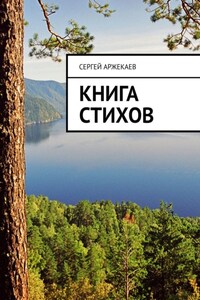 Книга стихов